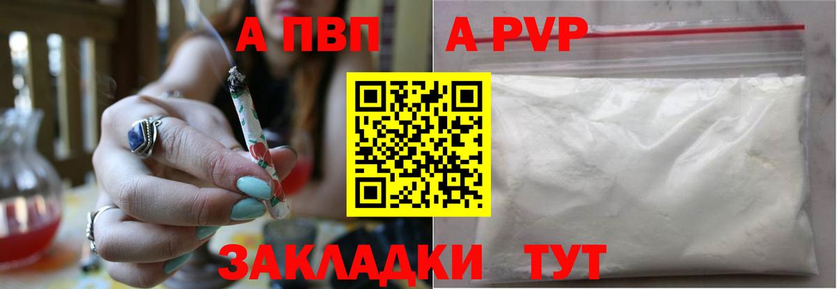 Гуково  A-PVP Crystall  как найти закладки  Вход с VPN  APVP СК  Альфа ПВП СК КРИС 