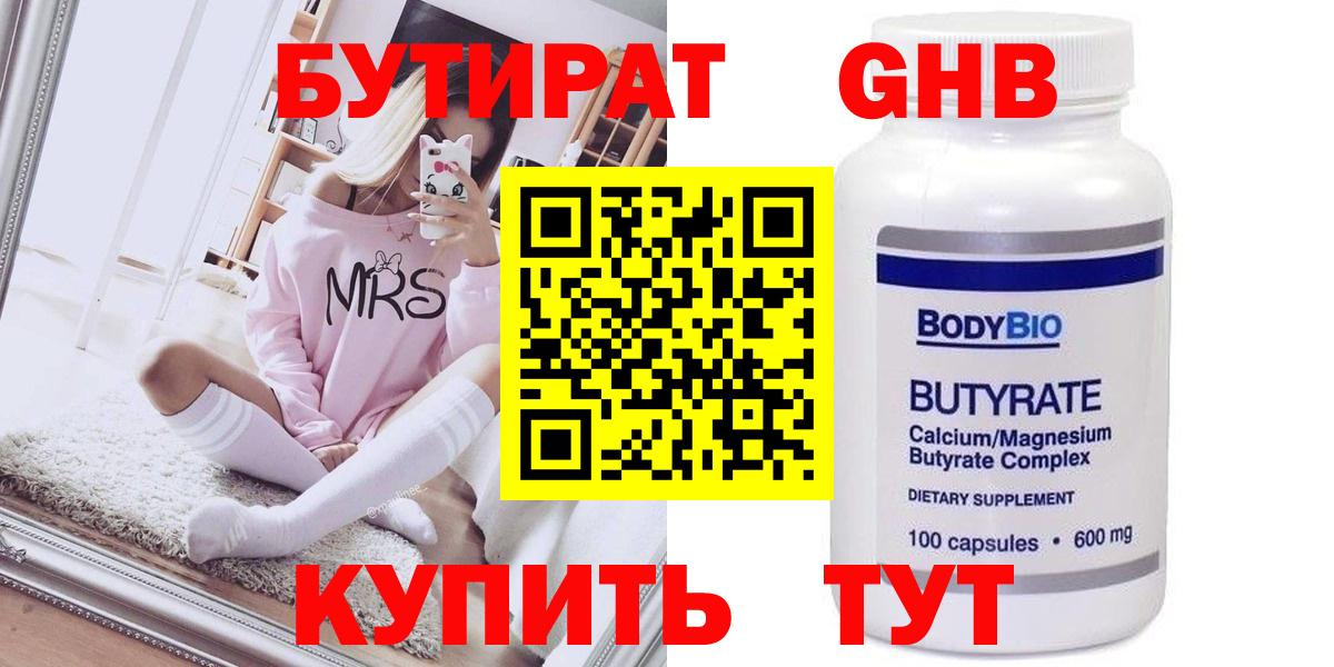 Бутират бутик  Вход с VPN  БУТИРАТ  Гуково 