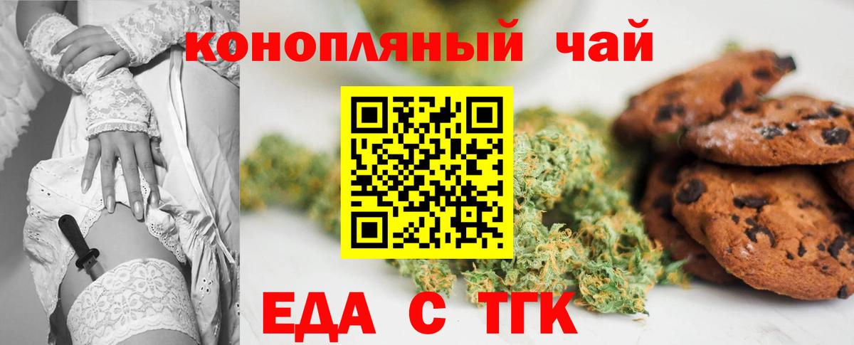 Гуково  Cannafood конопля  Вход с VPN 