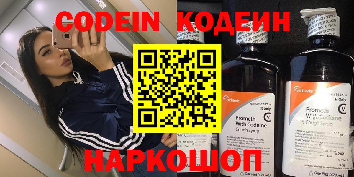 Кодеиновый сироп Lean Purple Drank  Вход с VPN  Гуково  Codein Purple Drank 