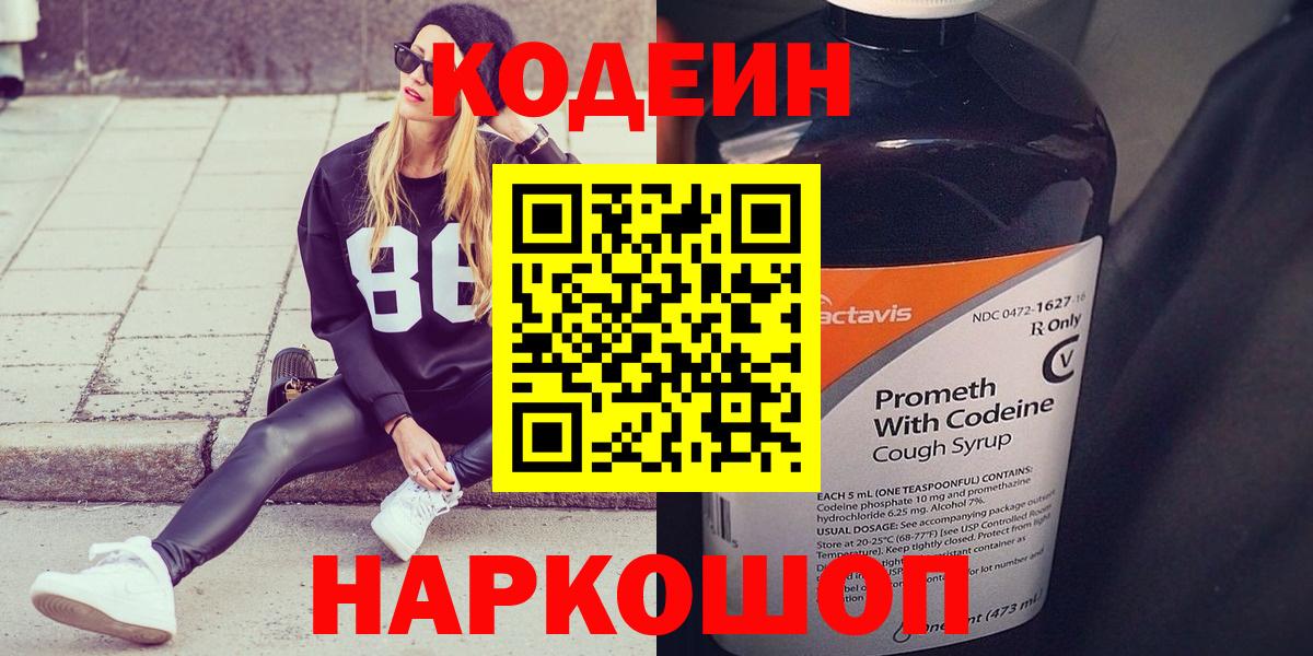 Codein напиток Lean (лин) Гуково