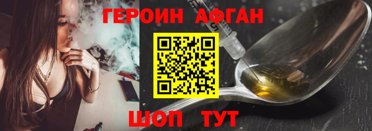 ГЕРОИН Heroin Гуково