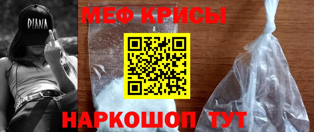 Меф кристаллы Гуково